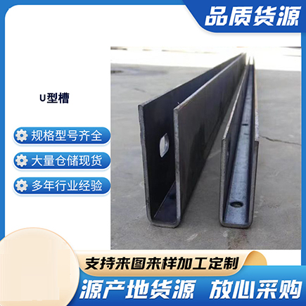 江油上海市U型槽钢